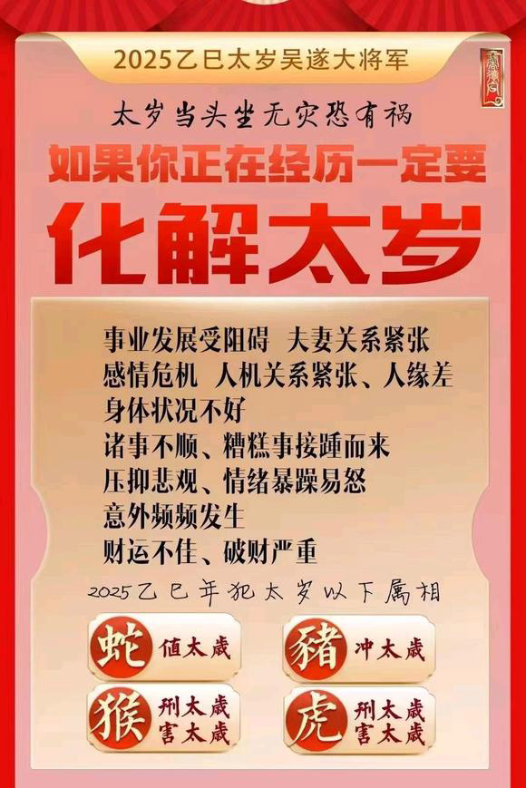  察雅怎么化太岁-化太岁找田大师- 一对一人工解答